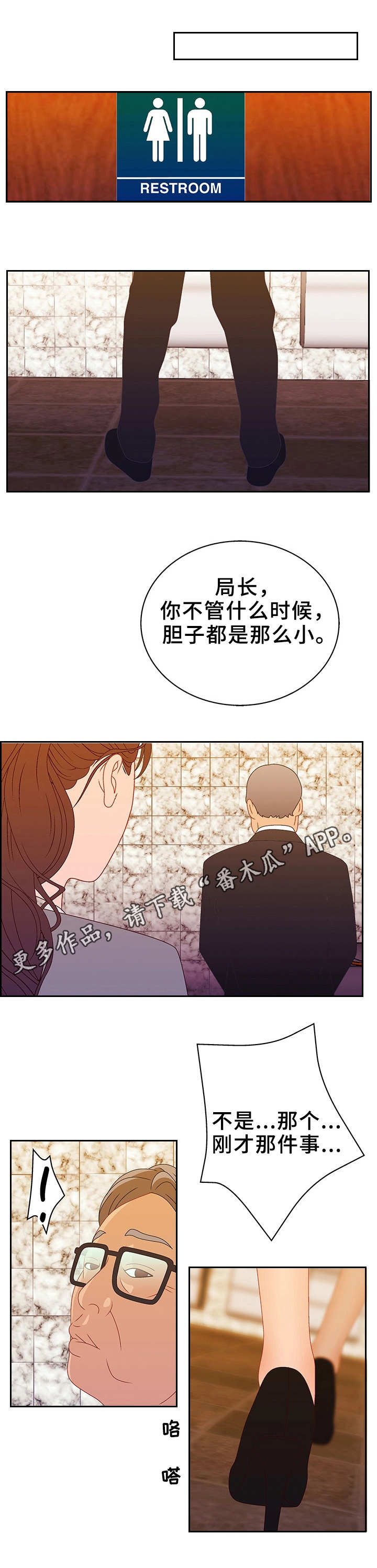 精神病院漫画,第31章：不是对手1图