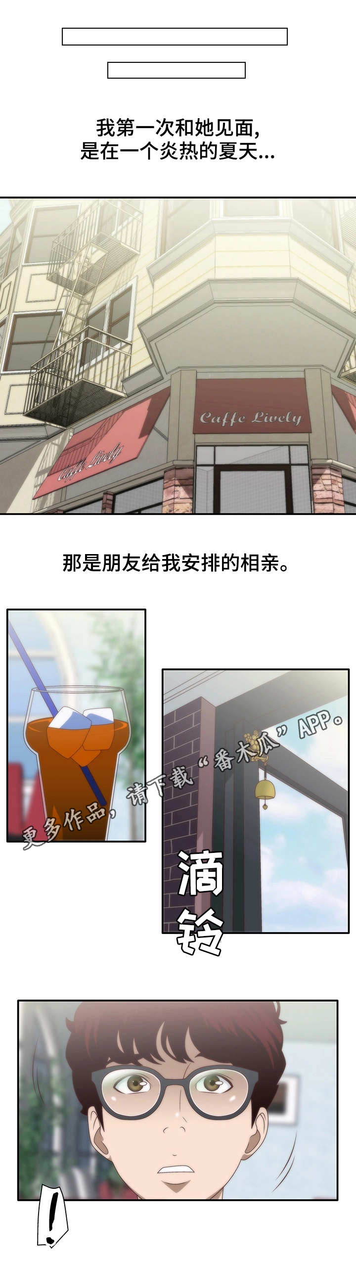 精神病院图片大全漫画,第9章：相亲2图