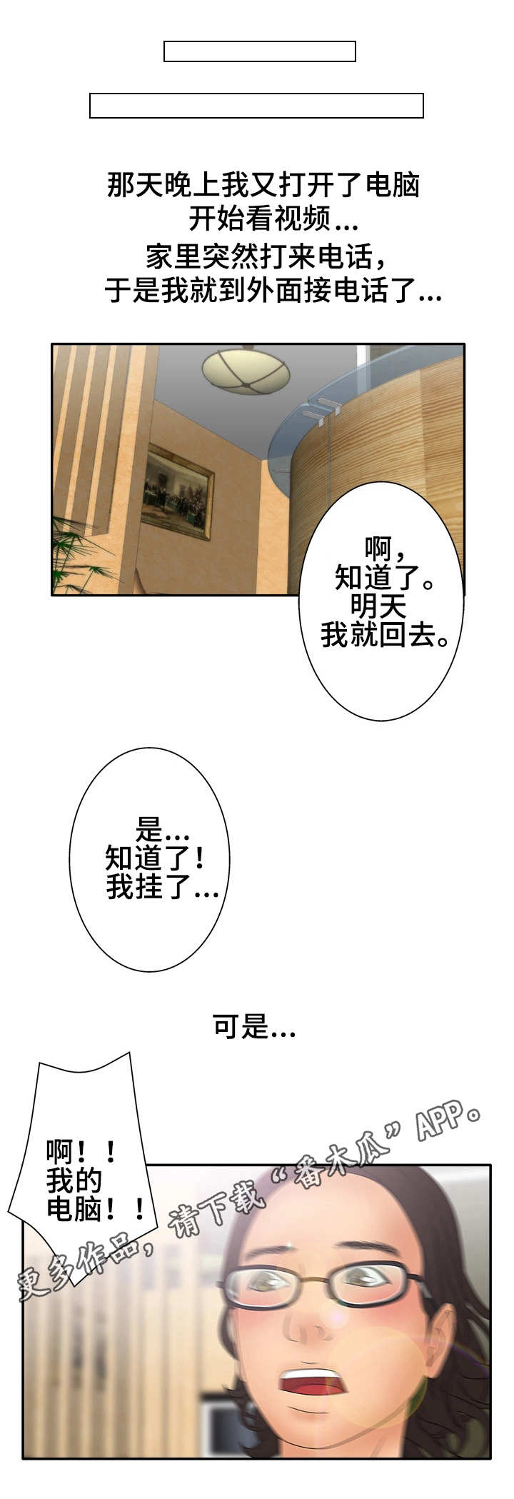 精神病院斩神动漫漫画,第21章：试一下2图