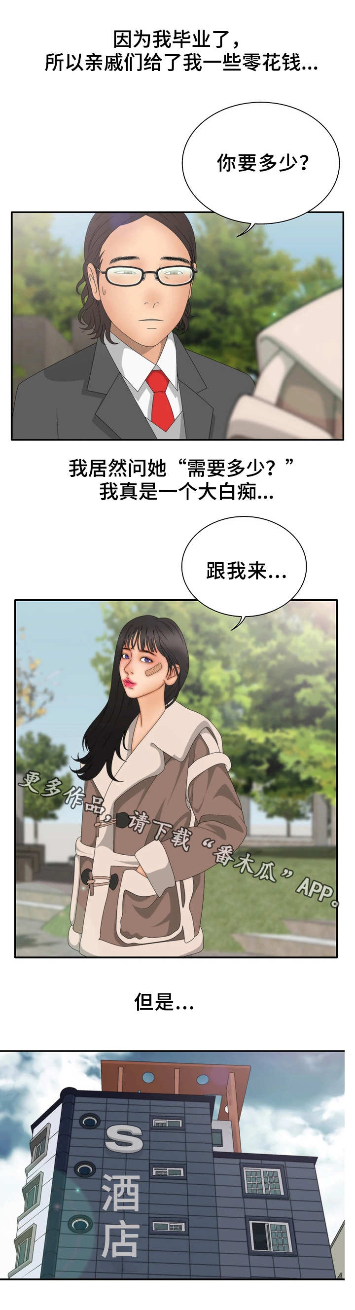 精神病院护工岗位职责漫画,第20章：期待1图