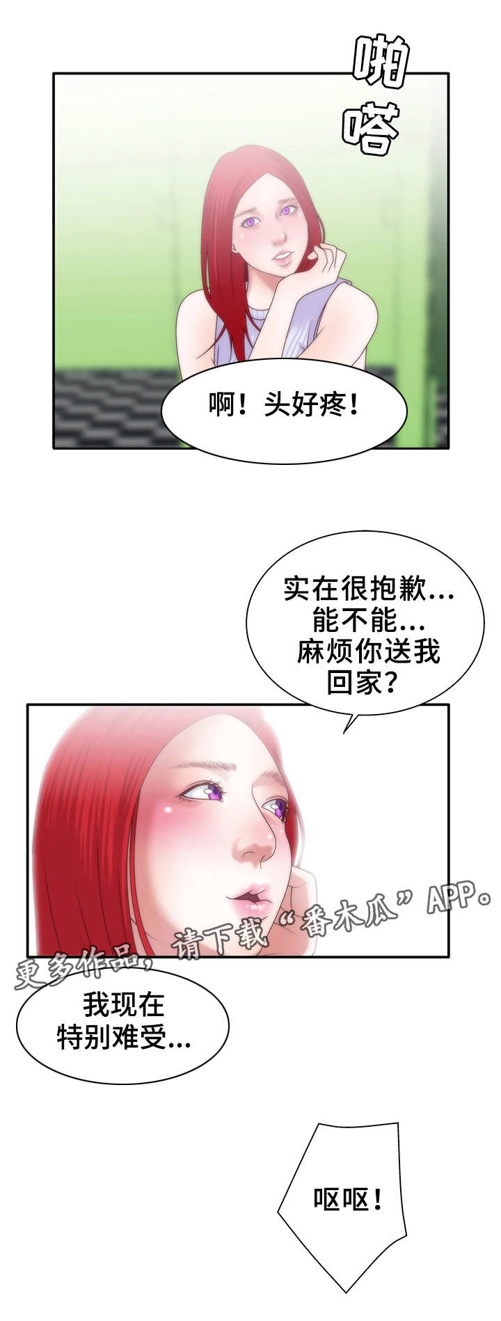 精神病院漫画,第10章：同居2图