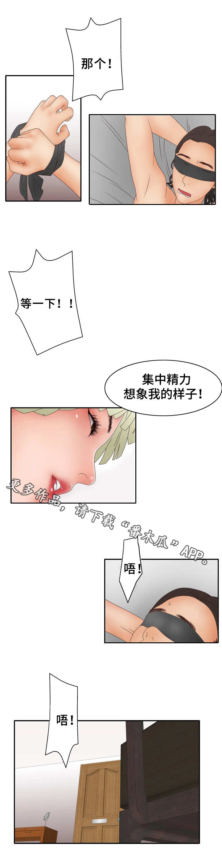 精神病院漫画,第24章：嫉妒1图