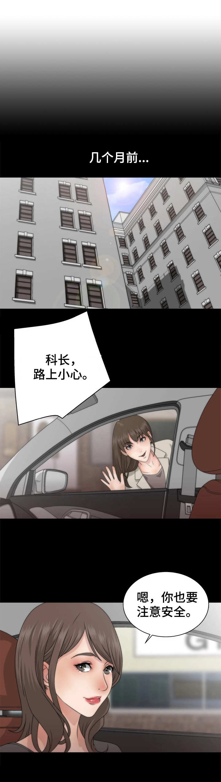 精神病院护理查房漫画,第1章：患者2图