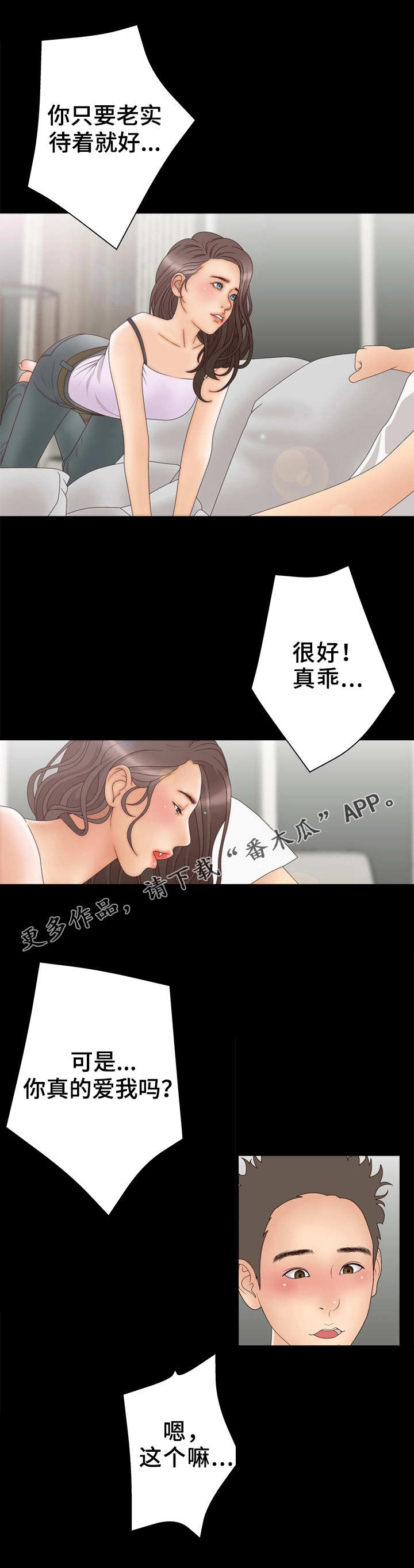 精神病院消防电梯漫画,第18章：打击2图