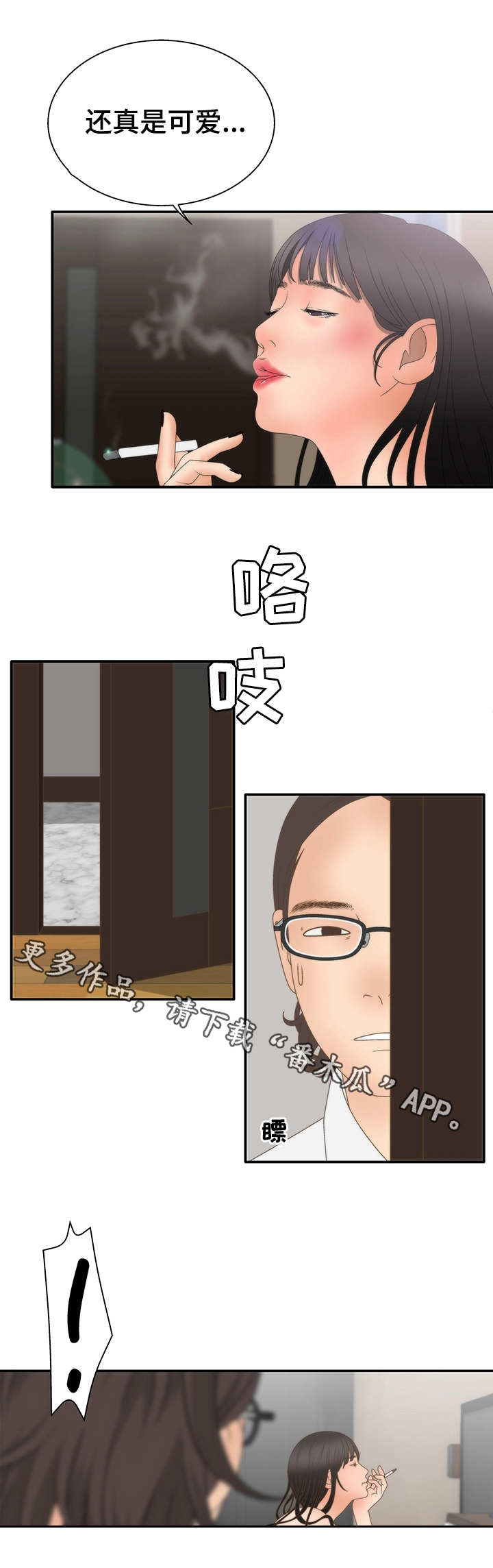 精神病院斩神动漫漫画,第21章：试一下1图