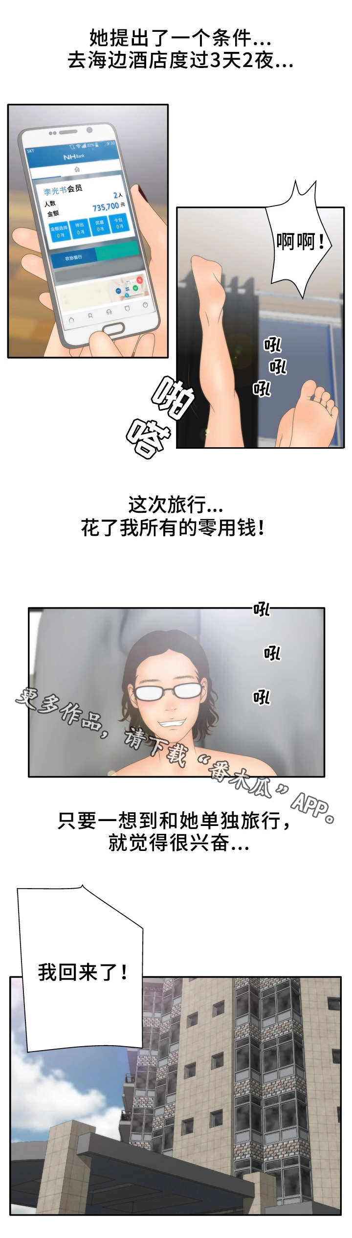 精神病院迎接国庆简报漫画,第22章：朋友1图