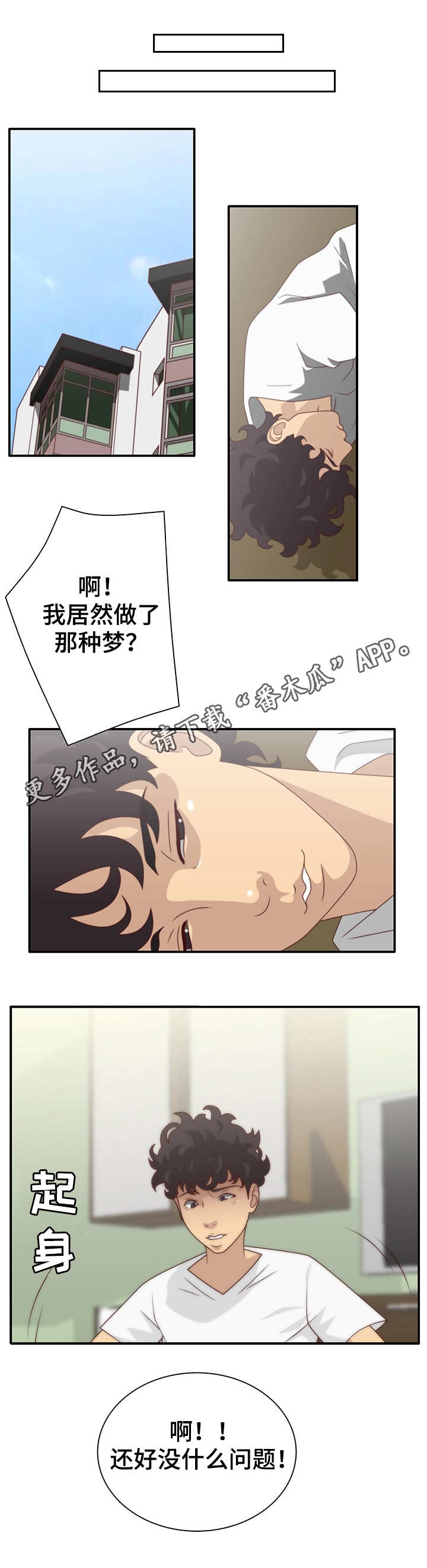 精神病院 少数民族漫画,第7章：梦1图