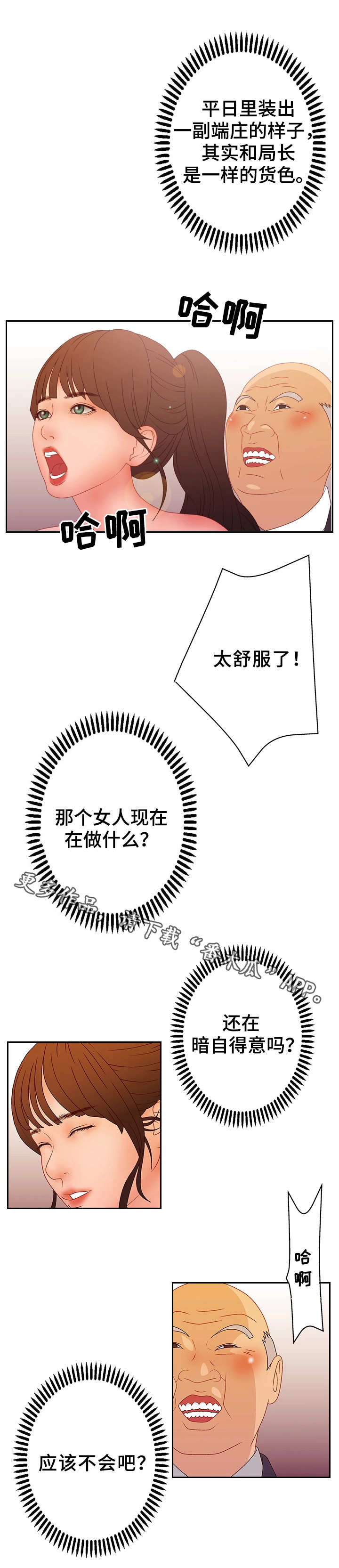 精神病院3漫画,第29章：忍耐2图