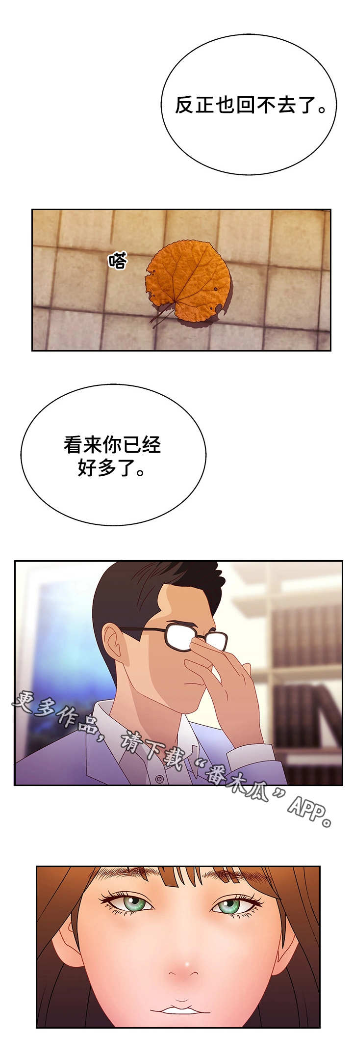 精神病院长漫画,第32章：回不去了2图