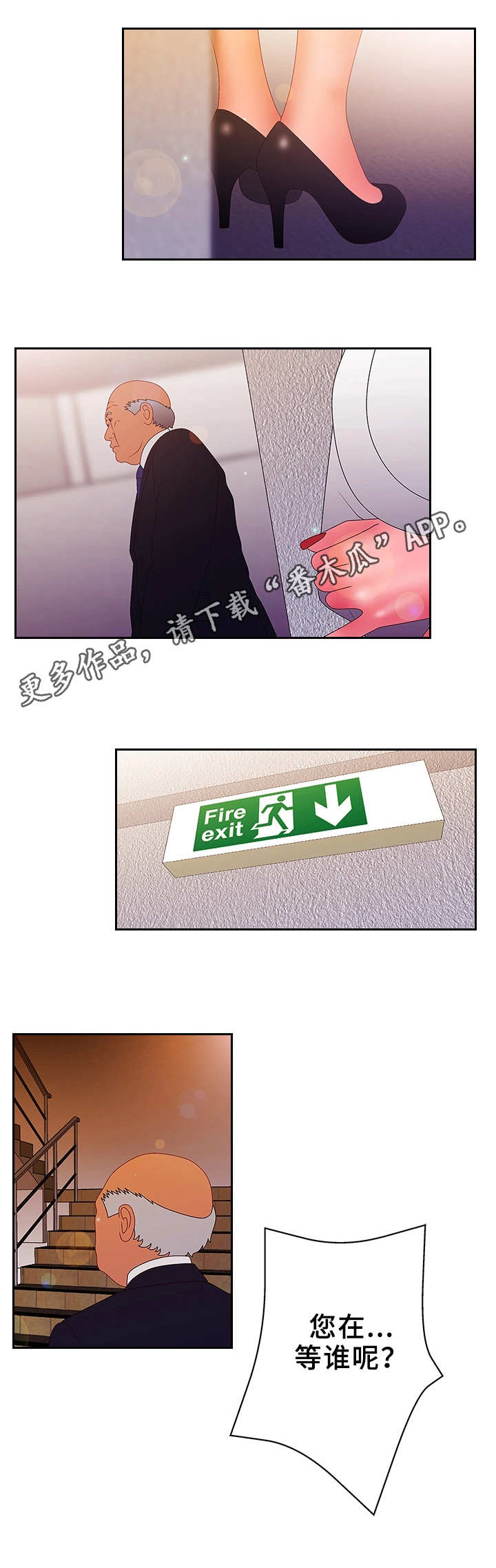 精神病院咨询预留电话漫画,第29章：忍耐1图