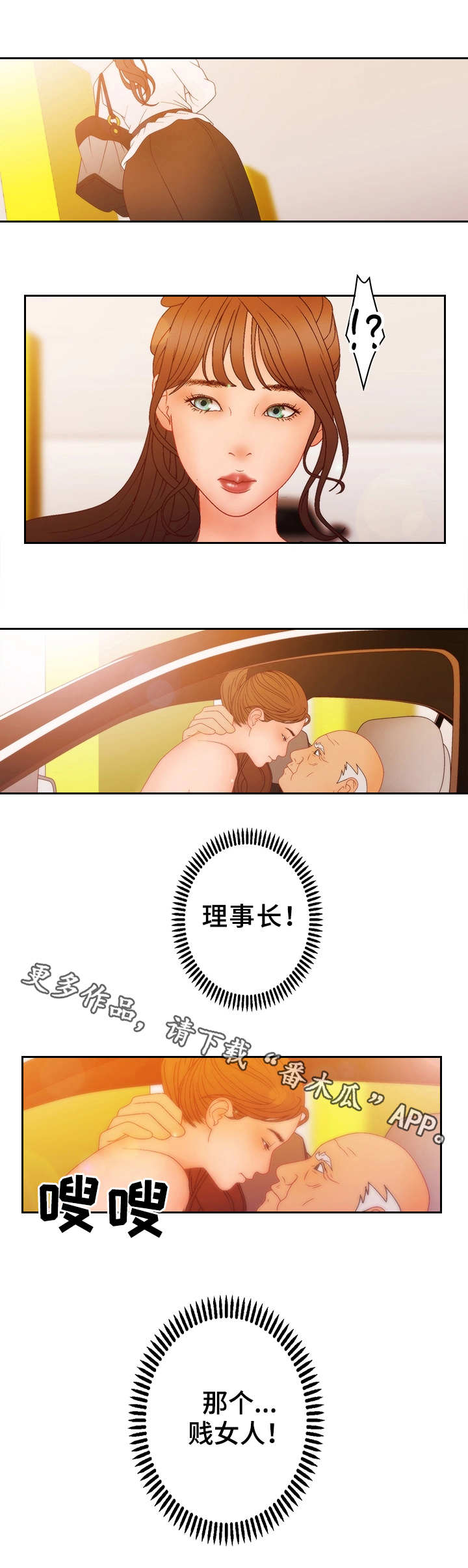 精神病院漫画,第27章：坦言2图