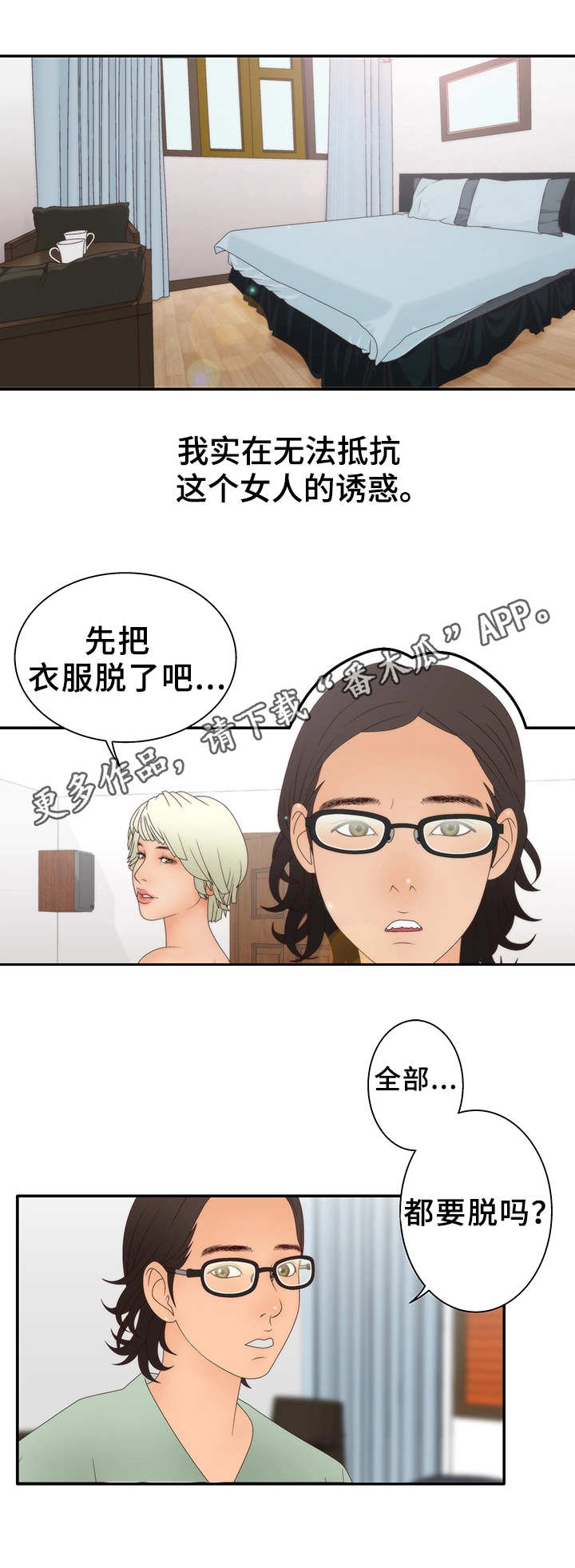 精神病院照片漫画,第23章：游戏2图