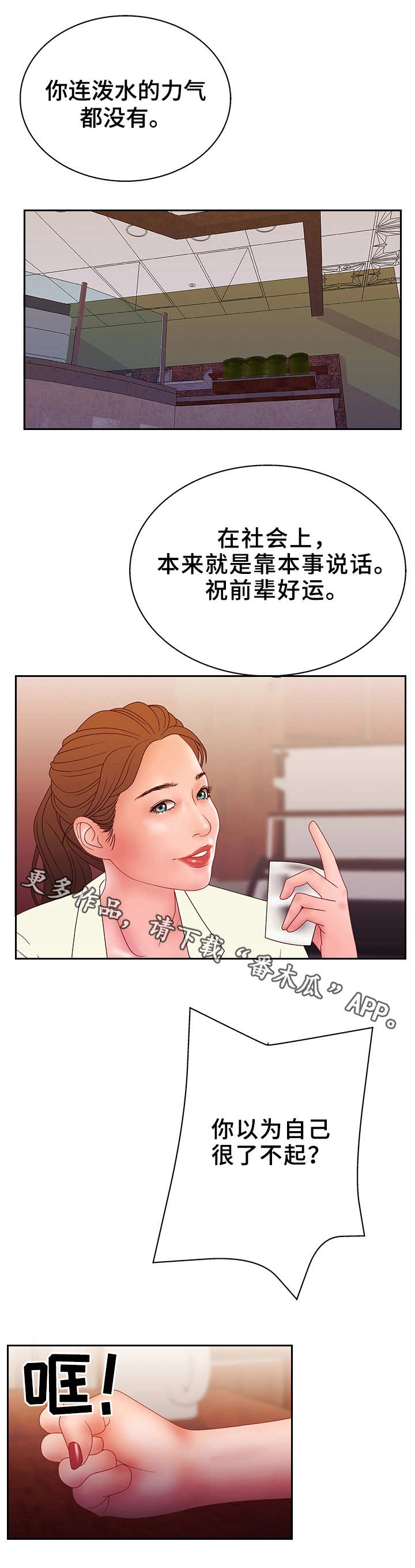 精神病院怎么收费漫画,第28章：挑战2图