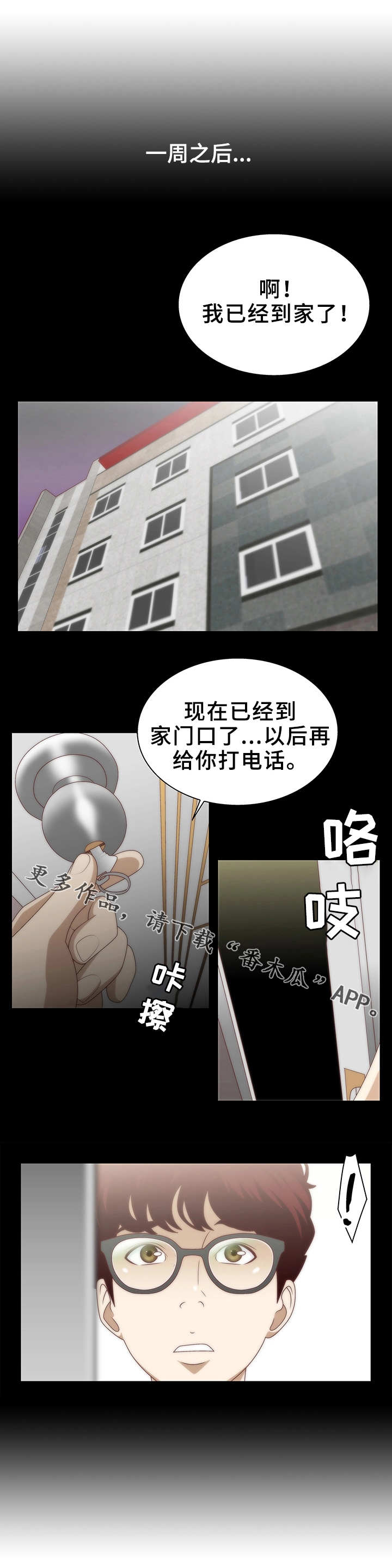 精神病院学斩神查书网最新漫画,第11章：躲避2图