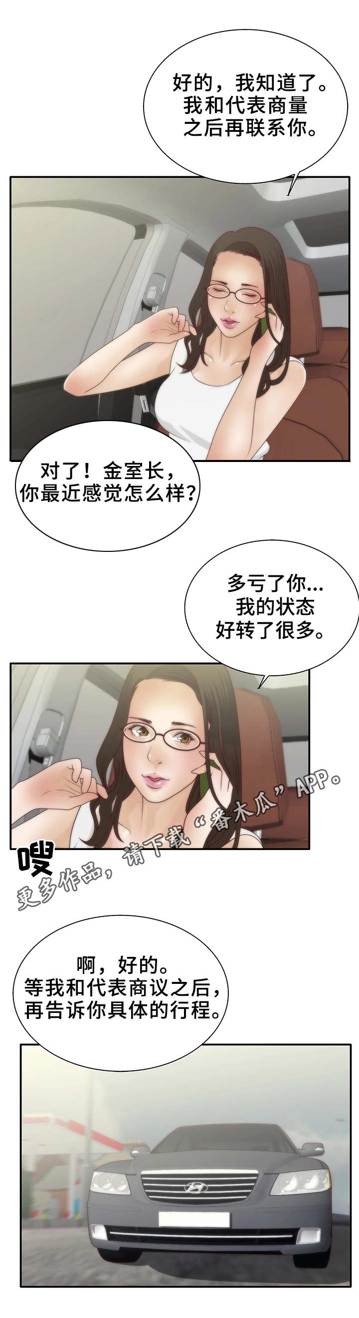 精神病院搞笑漫画,第8章：人格分裂2图