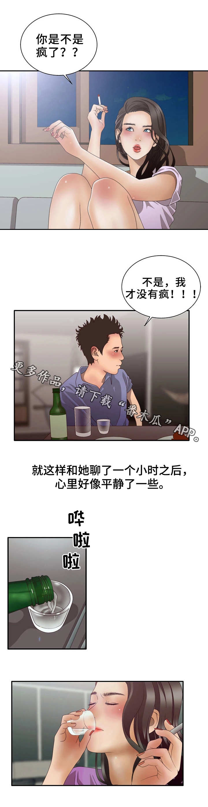 精神病院专题漫画,第14章：帖子1图