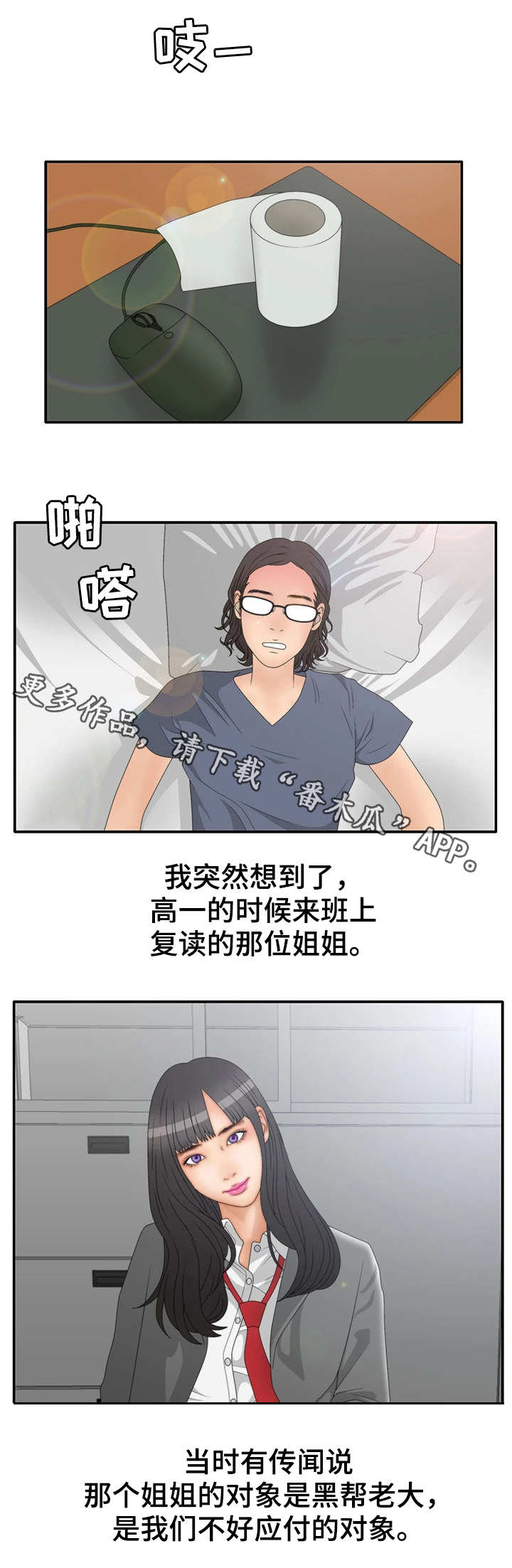 精神病院漫画,第19章：记得1图