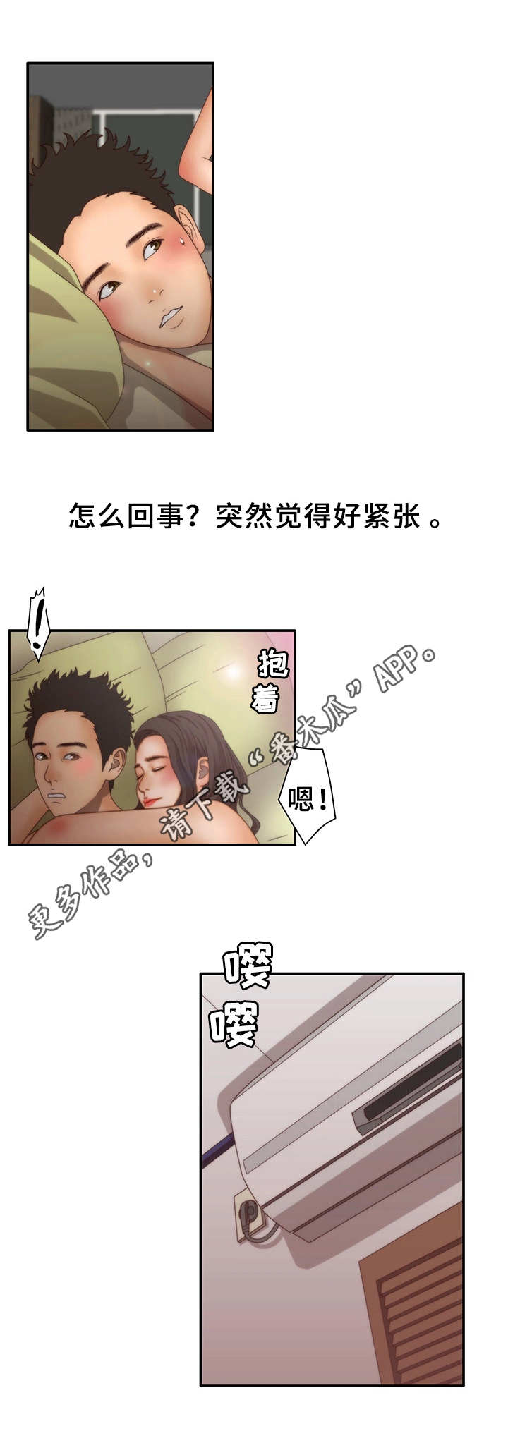 精神病院漫画,第13章：冷谈2图