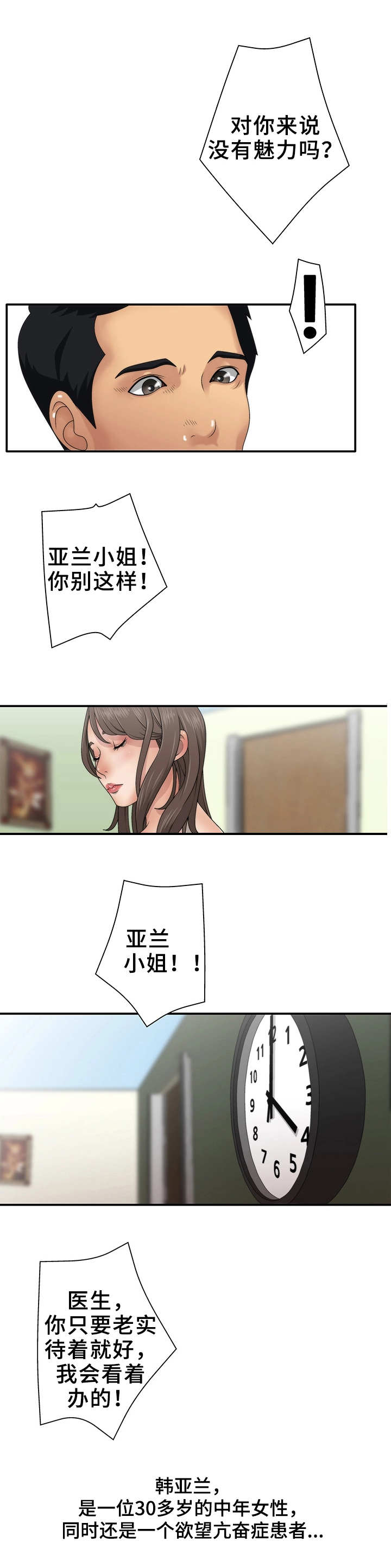 精神病院派来的猴子的微博漫画,第1章：患者1图