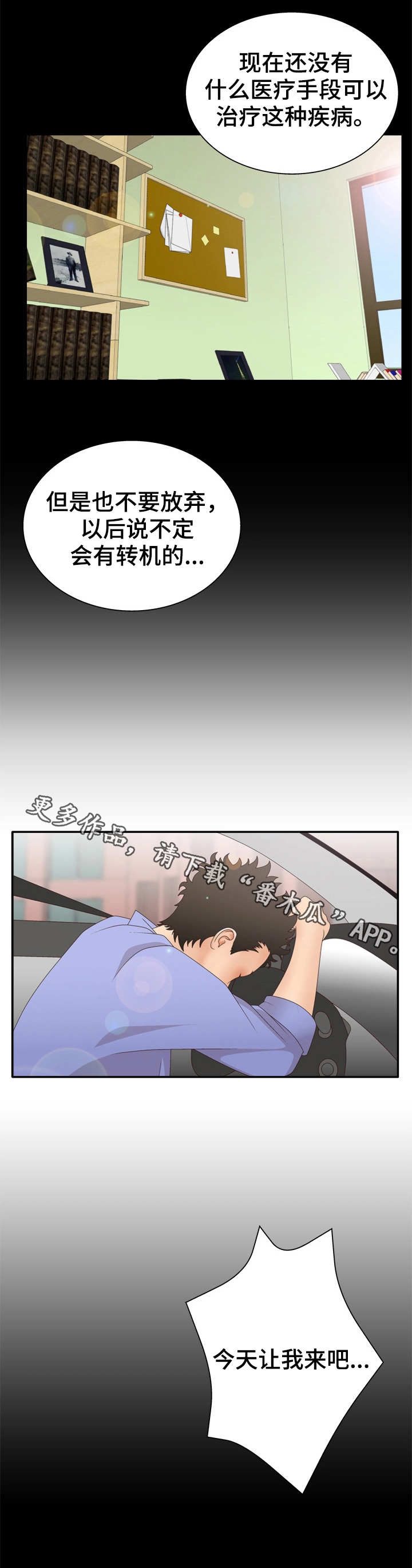 精神病院疯子漫画,第18章：打击1图