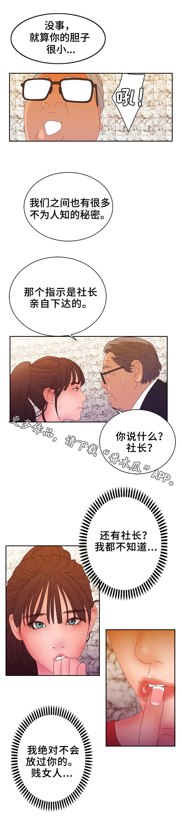 精神病院漫画,第31章：不是对手2图