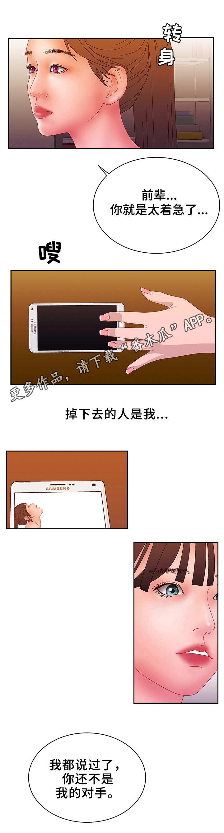 精神病院跳舞漫画,第31章：不是对手1图