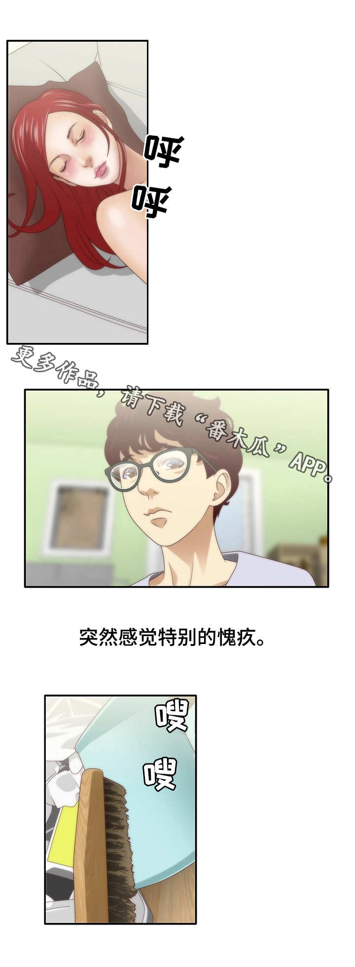 精神病院恐怖漫画,第11章：躲避2图