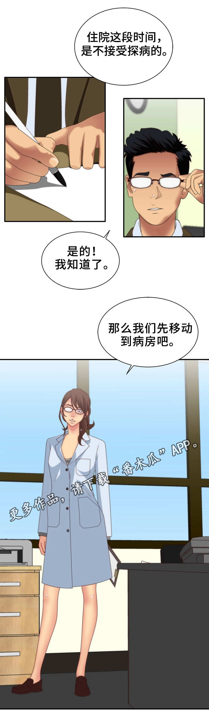 精神病院电击疗法漫画,第4章：着魔2图