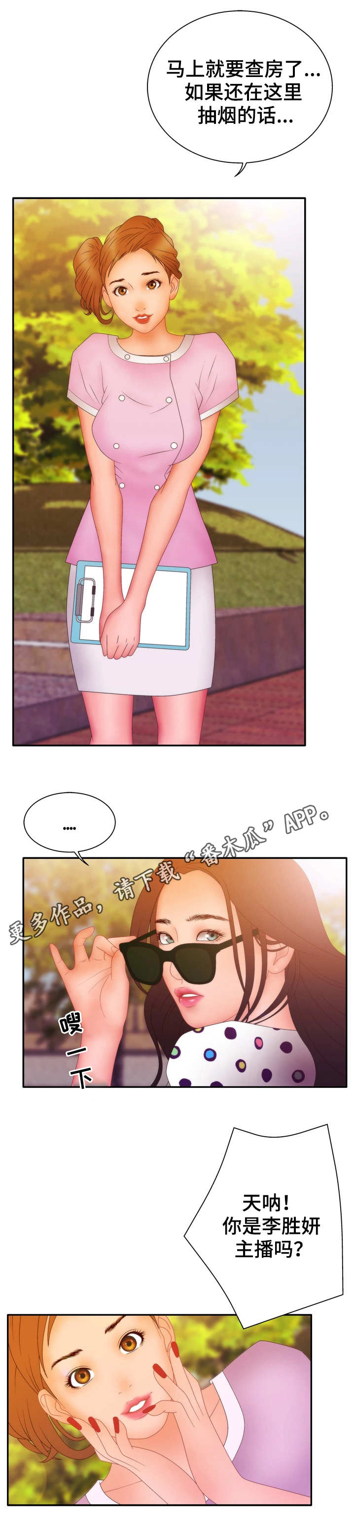 精神病院的第六间病房住着谁漫画,第24章：嫉妒2图