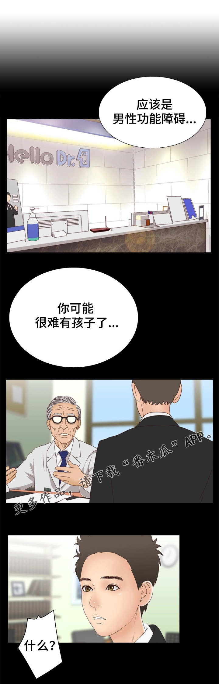 精神病院漫画,第18章：打击2图