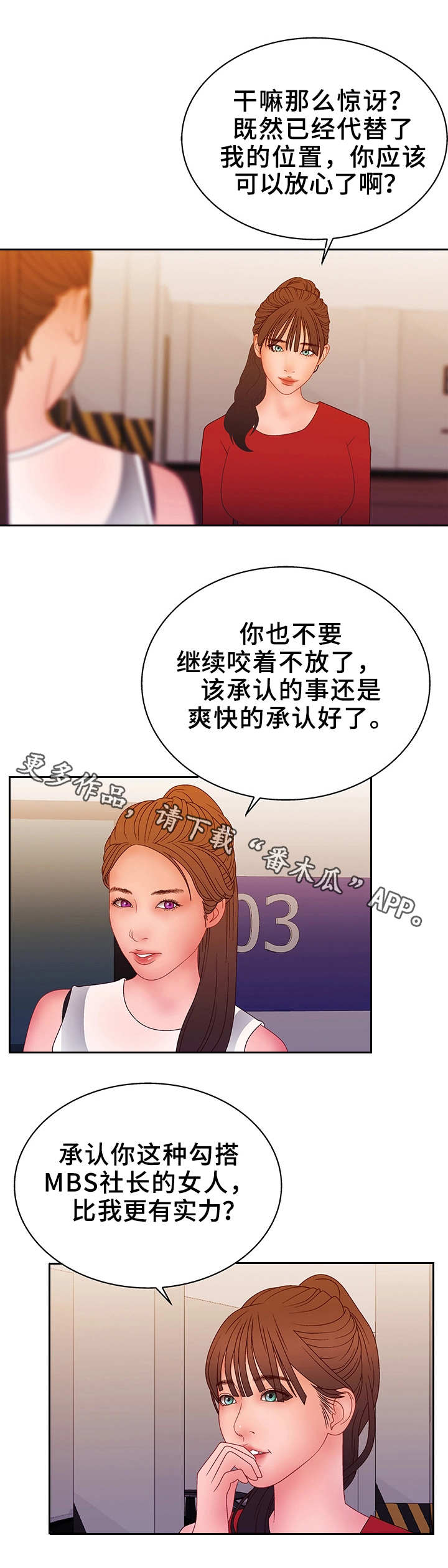 精神病院是怎么治疗病人的漫画,第31章：不是对手2图