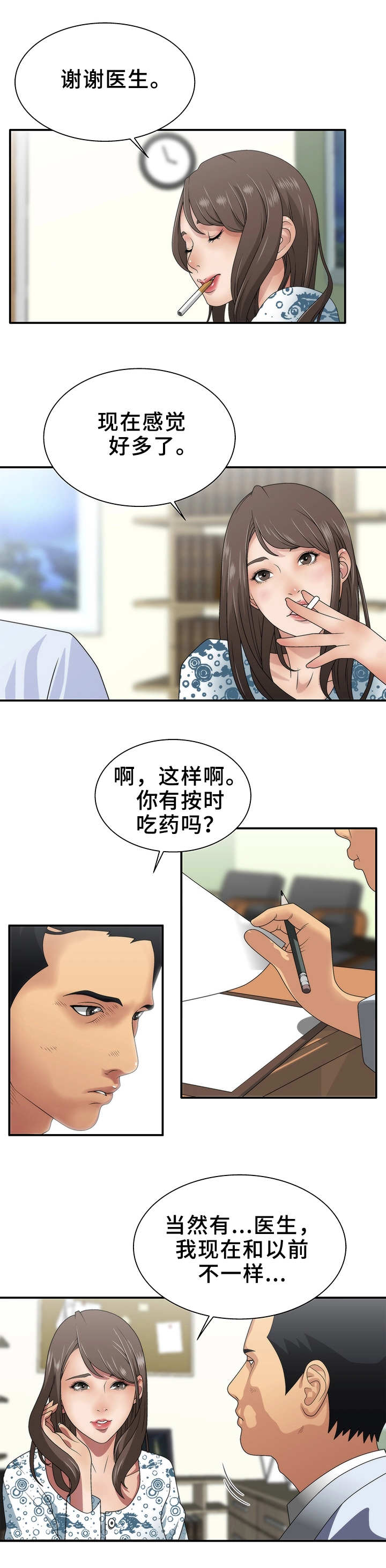 精神病院护理查房漫画,第1章：患者1图