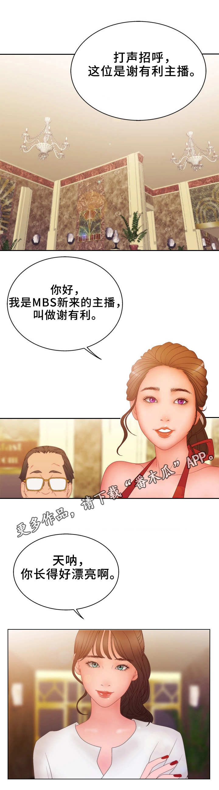 精神病院封闭病房漫画,第25章：小秘密2图