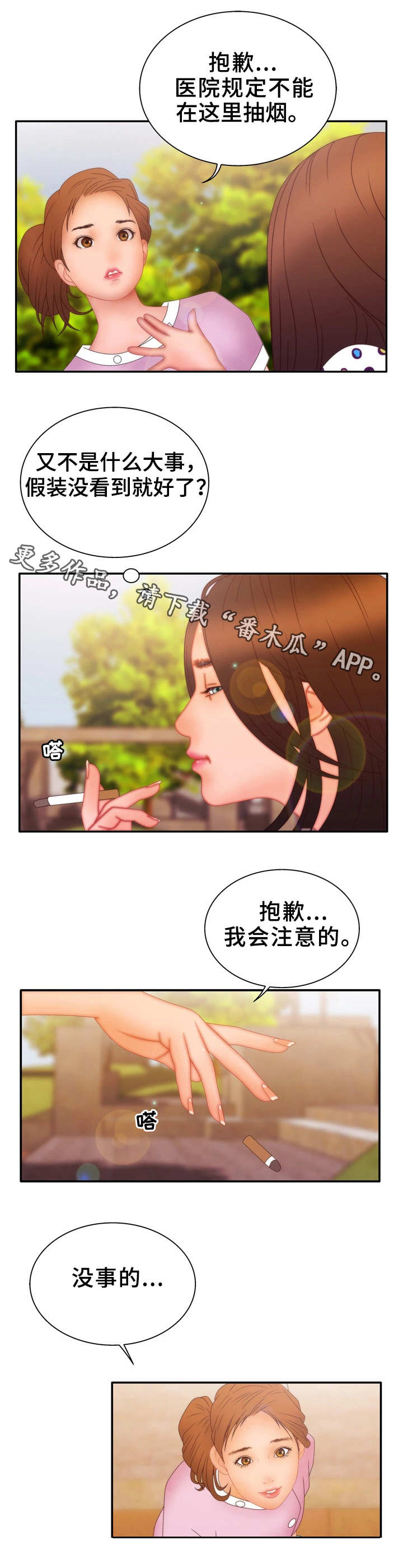 精神病院2漫画,第24章：嫉妒1图