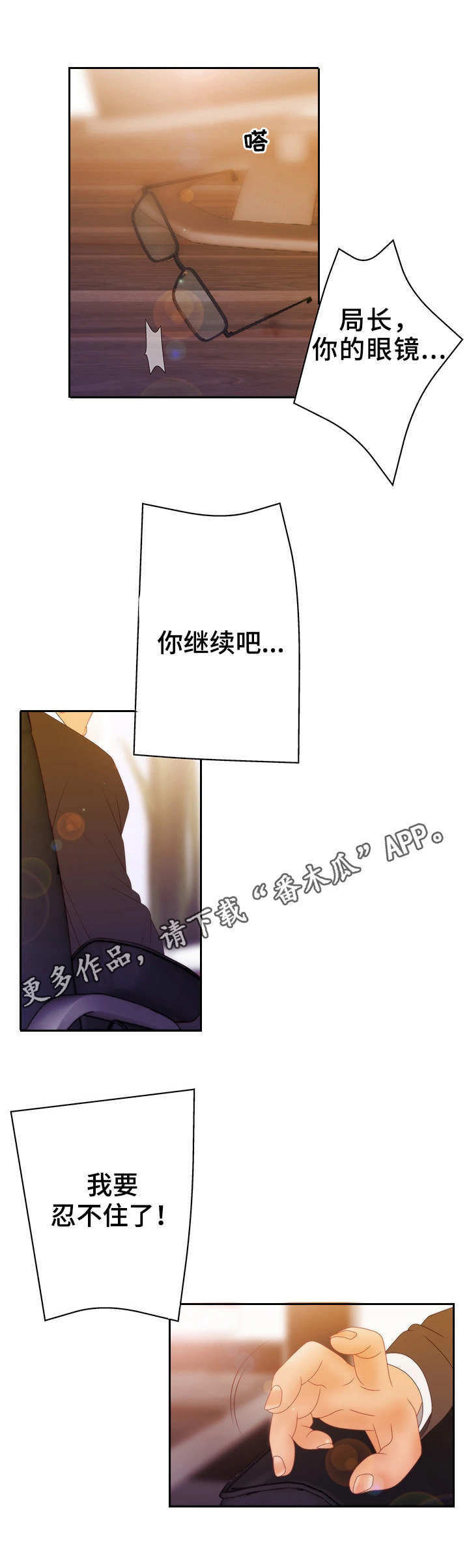 精神病院手游漫画,第26章：贿赂1图