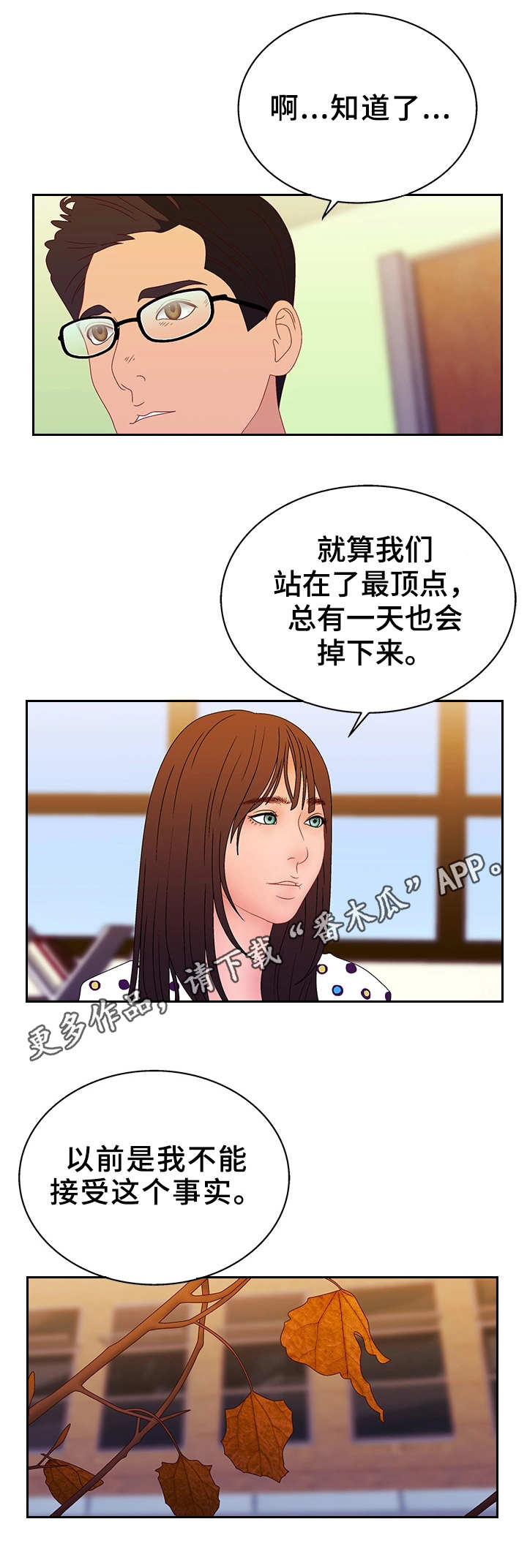 精神病院长漫画,第32章：回不去了1图