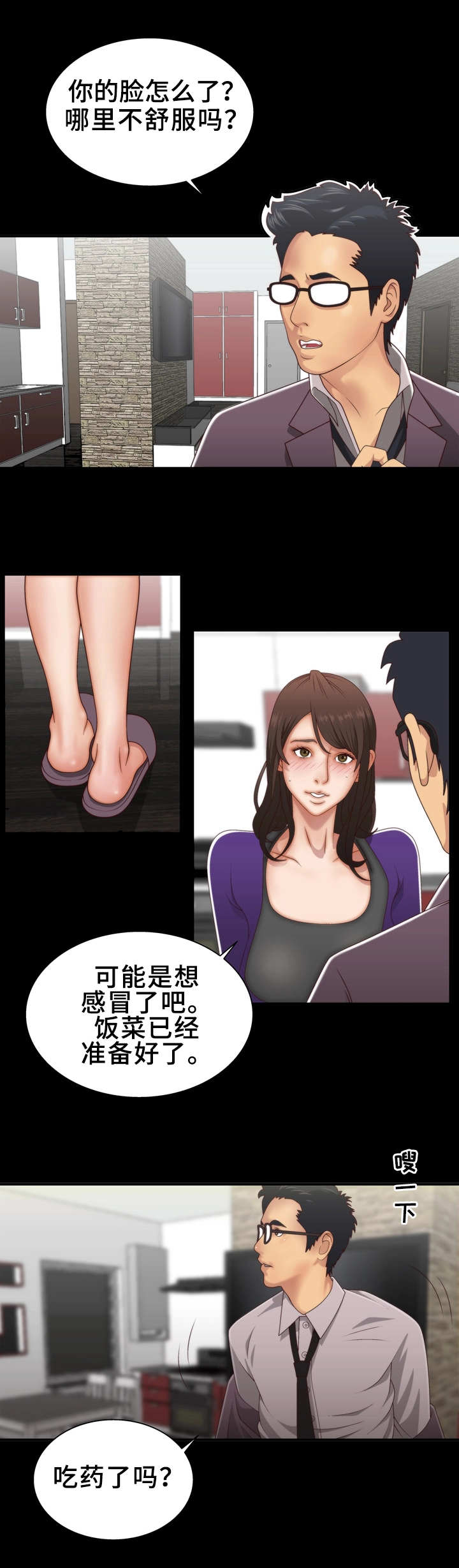 精神病院漫画,第2章：聊天室2图