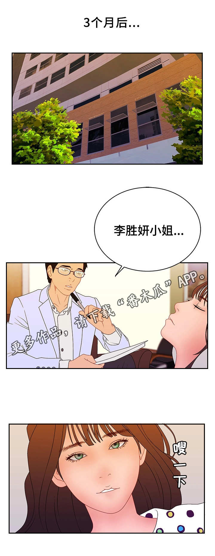 精神病院长漫画,第32章：回不去了1图