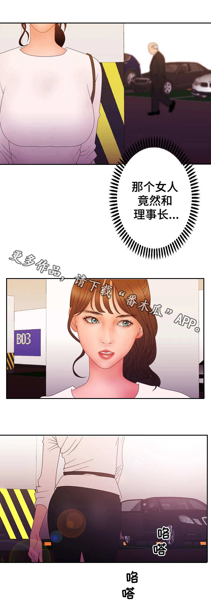 精神病院恐怖故事漫画,第27章：坦言2图