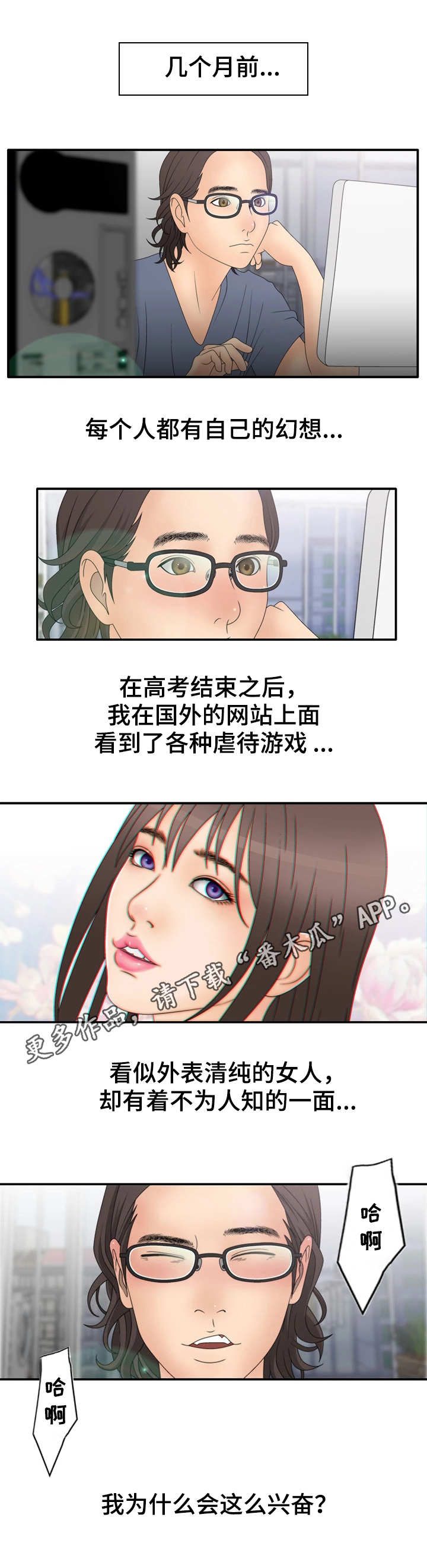 精神病院漫画,第19章：记得2图