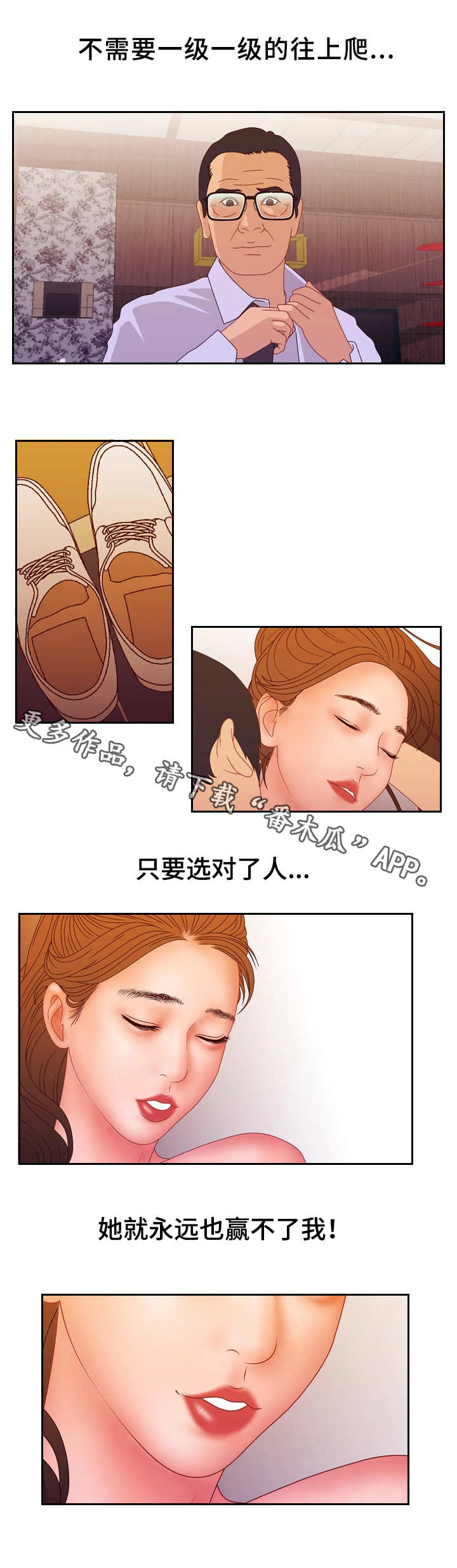 精神病院装修规范漫画,第30章：输了1图