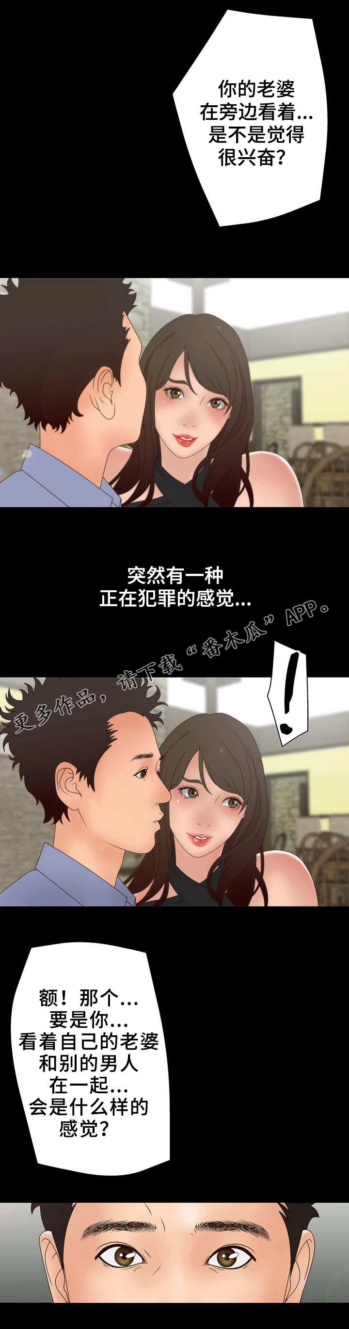 精神病院的电话是多少漫画,第16章：交换2图