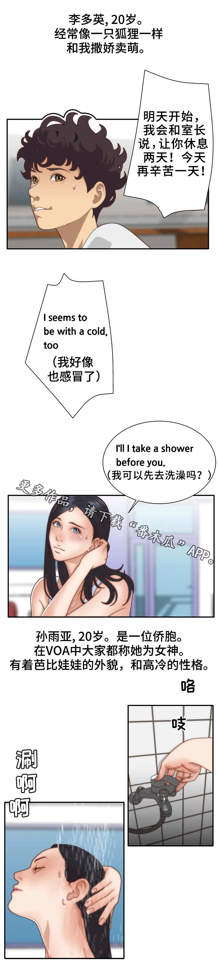 精神病院专题漫画,第5章：女子组合1图