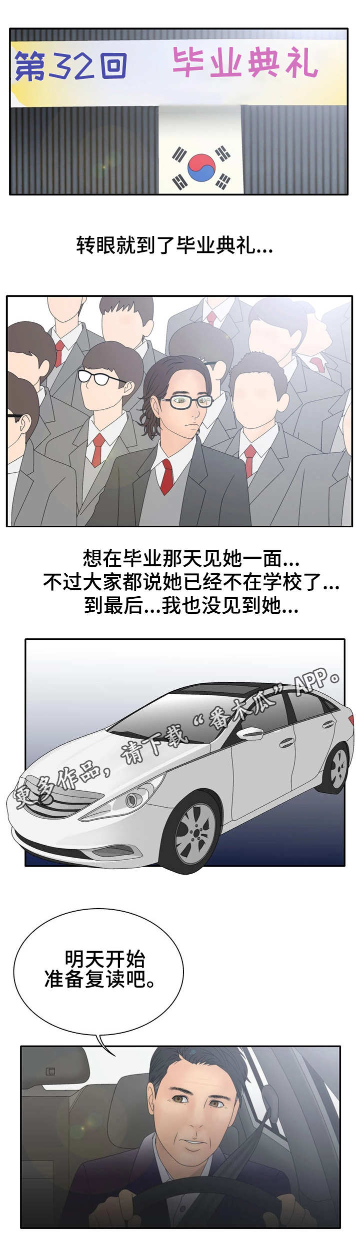 精神病院管理职责漫画,第19章：记得2图