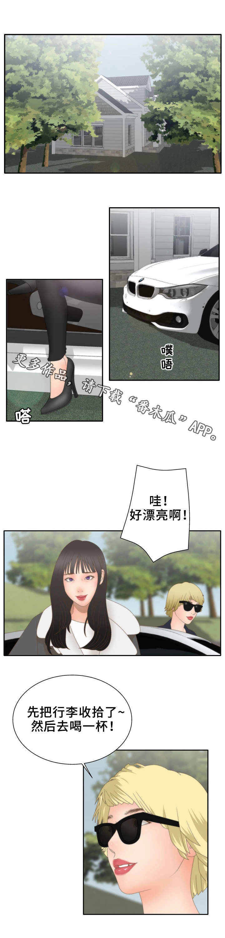 精神病院照片漫画,第23章：游戏1图