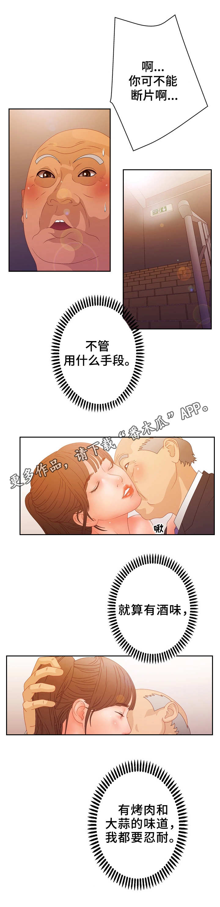 精神病院怎么收费漫画,第29章：忍耐1图