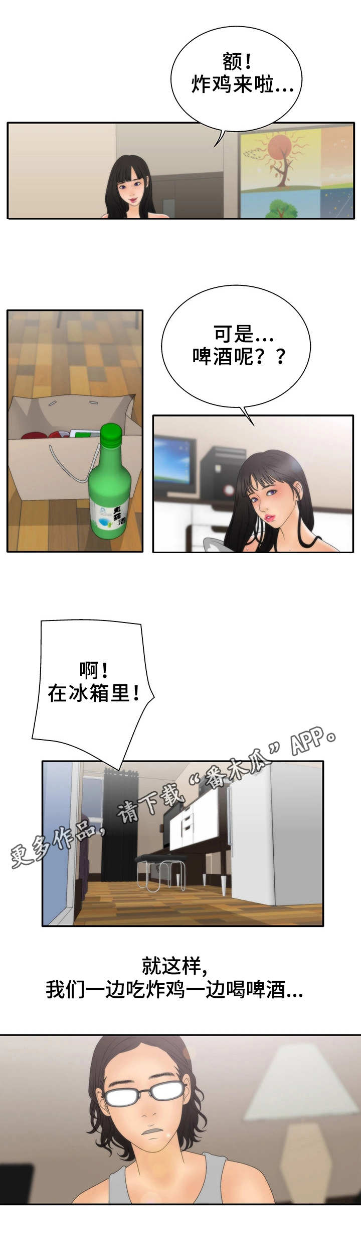 精神病院过年活动漫画,第20章：期待2图