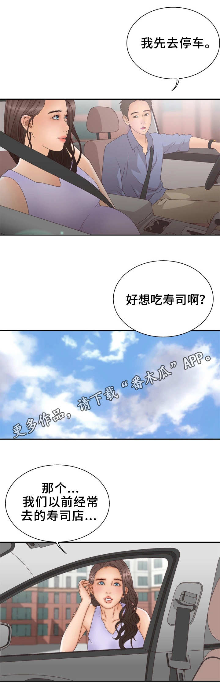 精神病院漫画,第18章：打击2图