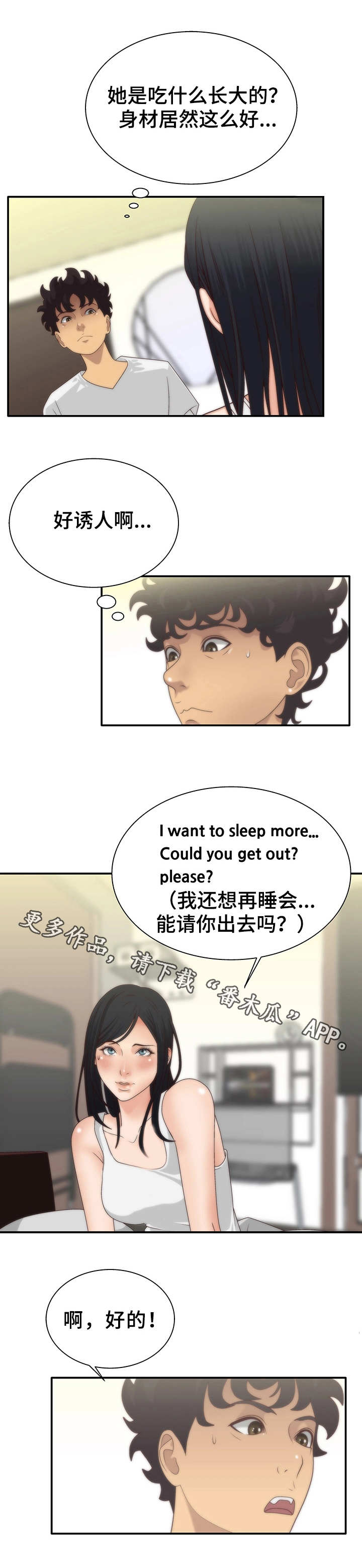 精神病院图片大全漫画,第7章：梦2图