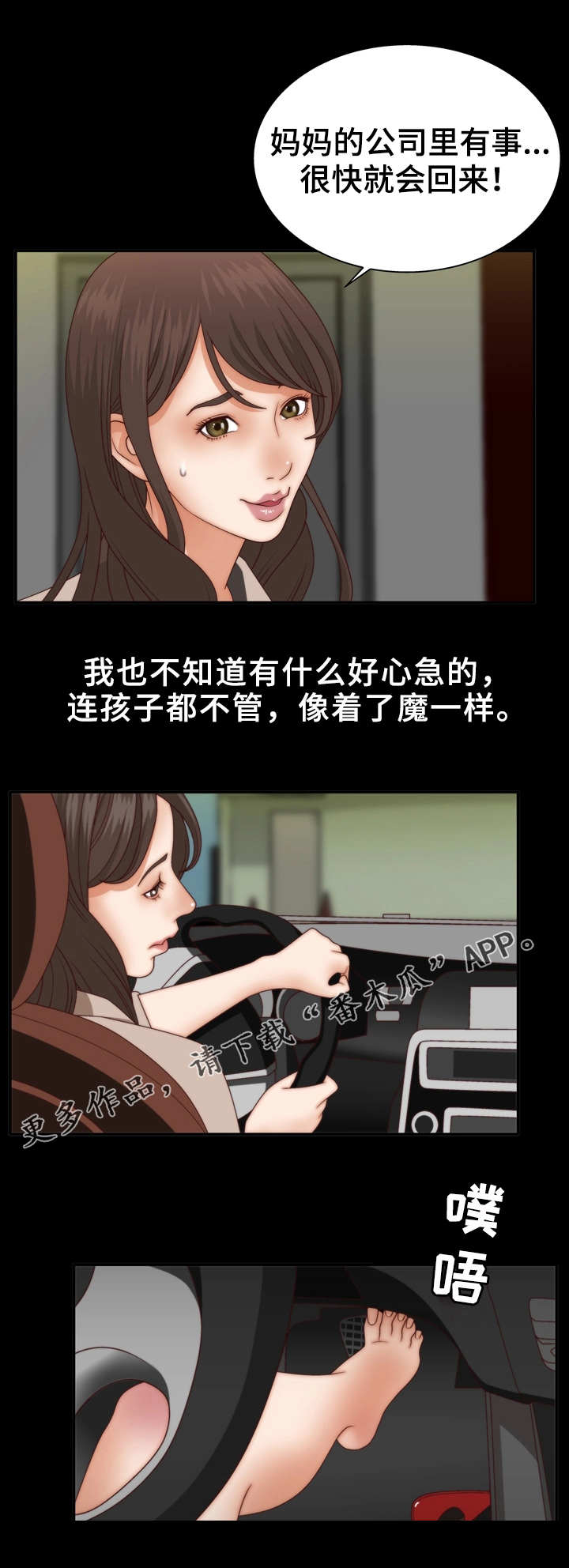 精神病院走出的强者漫画漫画,第3章：见面2图